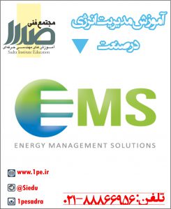 مدیریت انرژی در صنعت